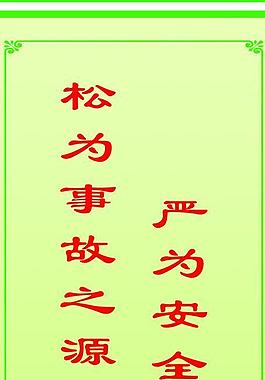 標(biāo)語 展板圖片