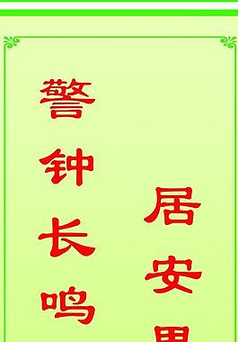 標(biāo)語 展板圖片