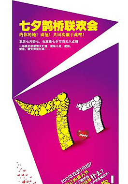 易拉寶七夕