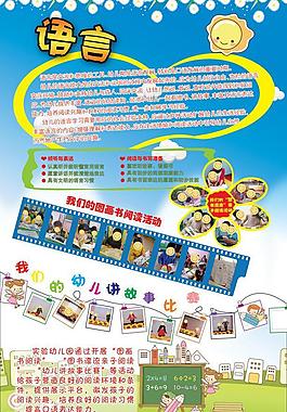 幼兒園展板圖片