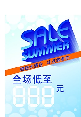 清倉海報