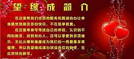 婚介展板图片