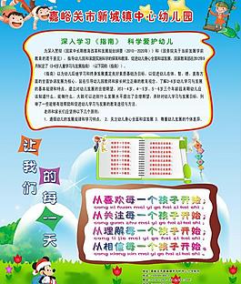 幼兒園展板圖片