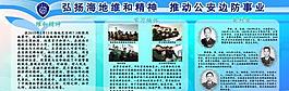 邊防展板圖片