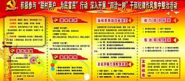 聯(lián)村聯(lián)戶展板圖片