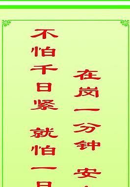 標(biāo)語 展板圖片