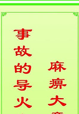 標(biāo)語 展板圖片