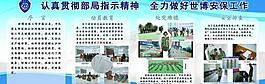 邊防展板圖片