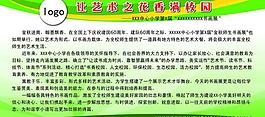 學(xué)校展板圖片
