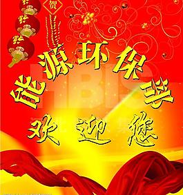歡迎展板圖片