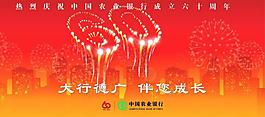 農(nóng)業(yè)銀行展板圖片