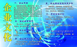企業(yè)文化展板圖片