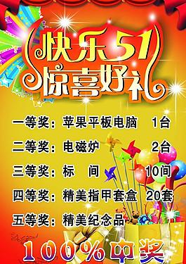 快樂51宣傳展板圖片