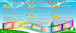 幼兒園展板圖片