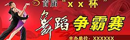 舞蹈展板圖片