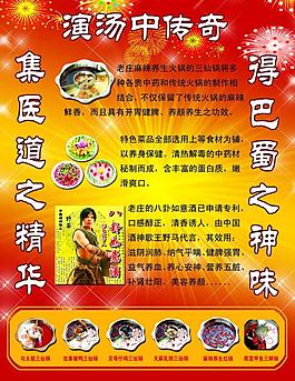 火鍋 展板圖片
