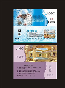 浴資券2張 拼合