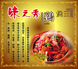 麻辣雞煲 雞煲