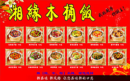 木桶飯海報(bào)