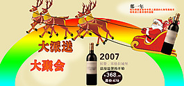 紅酒圣誕促銷