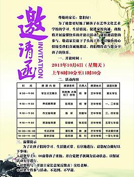 邀請函圖片