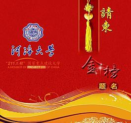 請帖 金榜提名圖片