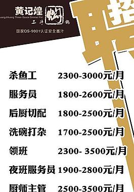 招聘圖片