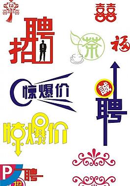 招聘圖片