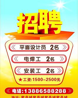 招聘圖片