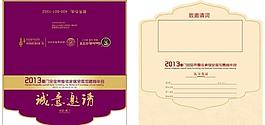 邀請(qǐng)函圖片