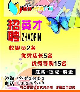 招聘圖片