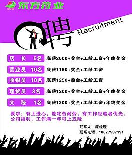 招聘圖片