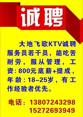 誠聘圖片