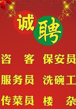 招聘圖片