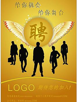 招聘圖片