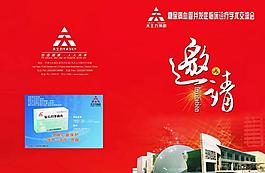 邀請函圖片
