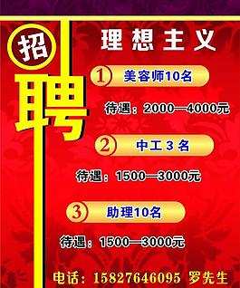 招聘圖片