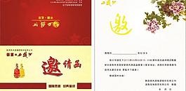 邀請函圖片