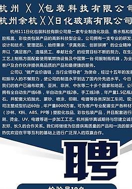 企业 招聘图片