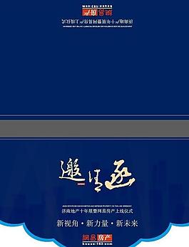 邀請(qǐng)函設(shè)計(jì)圖片