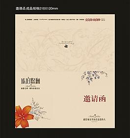 房產(chǎn)邀請函圖片