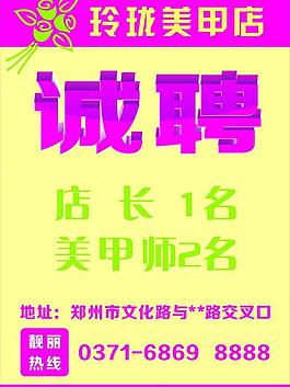 招聘圖片