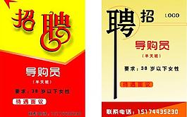 招聘圖片