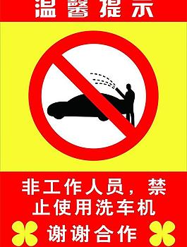 禁止吸煙圖片
