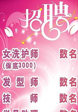 招聘圖片