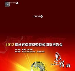 报告会邀请函图片