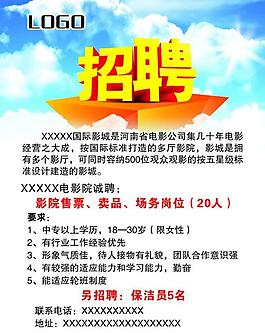 招聘图片
