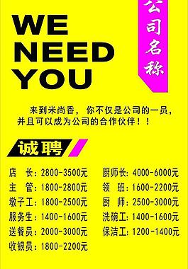 招聘图片