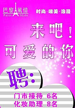 招聘圖片
