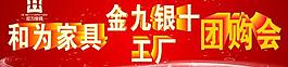 團(tuán)購(gòu)會(huì)圖片